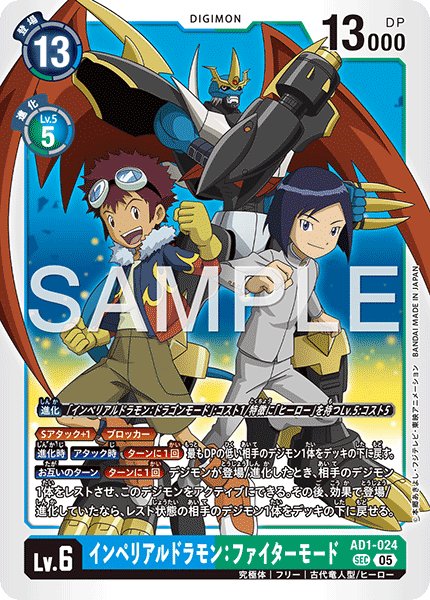 画像1: インペリアルドラモン：ファイターモード[DC_AD1-024_SEC]【AD-01収録】 (1)