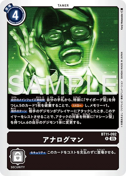 画像1: 【再録】アナログマン[DC_BT11-092_R]【AD-01収録】 (1)