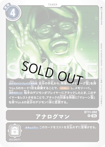 画像1: 【再録】アナログマン[DC_BT11-092_R]【AD-01収録】 (1)