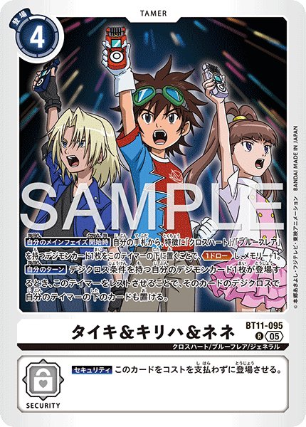 画像1: 【再録】タイキ＆キリハ＆ネネ[DC_BT11-095_R]【AD-01収録】 (1)
