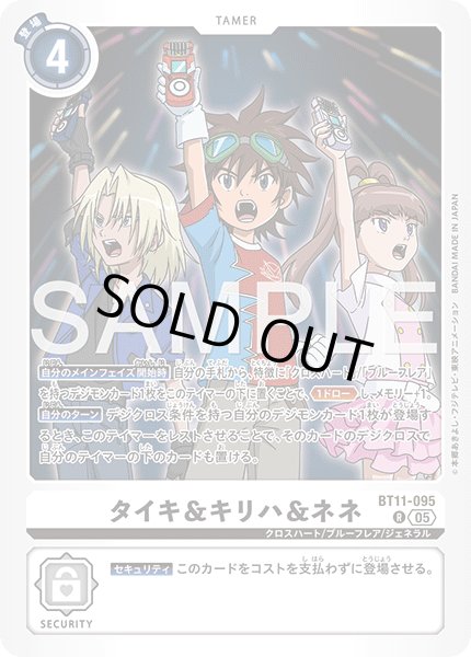 画像1: 【再録】タイキ＆キリハ＆ネネ[DC_BT11-095_R]【AD-01収録】 (1)