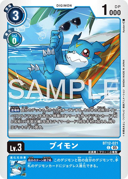 画像1: 【再録】ブイモン[DC_BT12-021_C]【AD-01収録】 (1)
