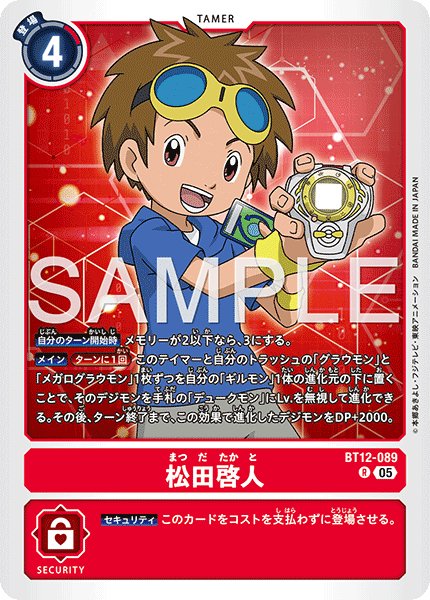 画像1: 【再録】松田啓人[DC_BT12-089_R]【AD-01収録】 (1)