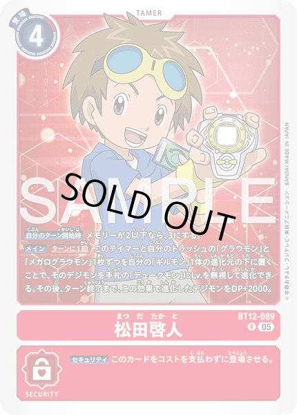 画像1: 【再録】松田啓人[DC_BT12-089_R]【AD-01収録】 (1)