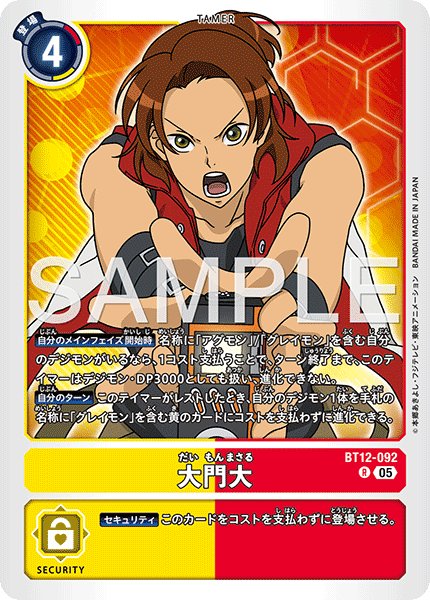画像1: 【再録】大門大[DC_BT12-092_R]【AD-01収録】 (1)