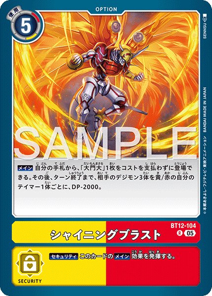 画像1: 【再録】シャイニングブラスト[DC_BT12-104_R]【AD-01収録】 (1)