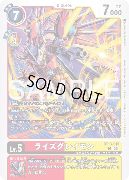 画像1: 【再録】ライズグレイモン[DC_BT13-015_C]【AD-01収録】 (1)