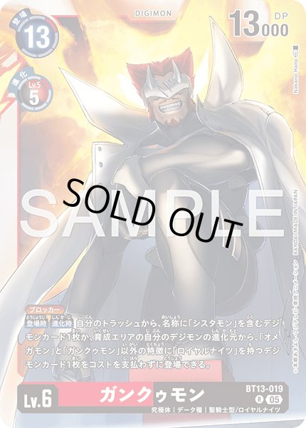 画像1: 【再録】ガンクゥモン[DC_BT13-019_R]【AD-01収録】 (1)