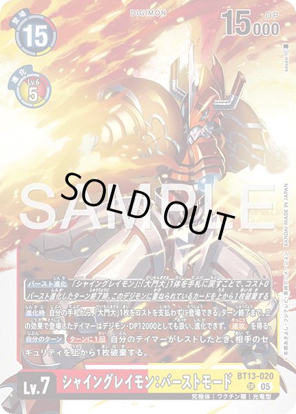 画像1: 【再録】シャイングレイモン：バーストモード[DC_BT13-020_SR]【AD-01収録】 (1)