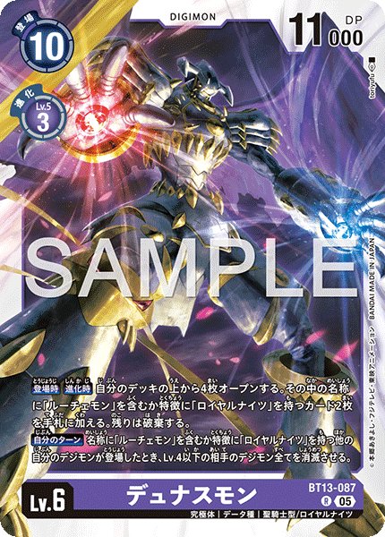 画像1: 【再録】デュナスモン[DC_BT13-087_R]【AD-01収録】 (1)