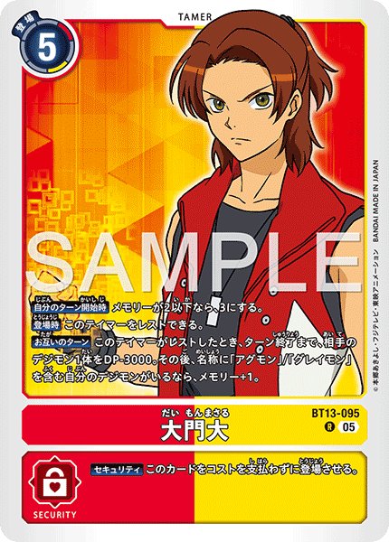 画像1: 【再録】大門大[DC_BT13-095_R]【AD-01収録】 (1)