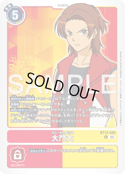 画像1: 【再録】大門大[DC_BT13-095_R]【AD-01収録】 (1)