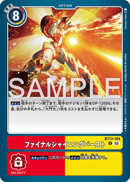 画像1: 【再録】ファイナルシャイニングバースト[DC_BT13-104_R]【AD-01収録】 (1)
