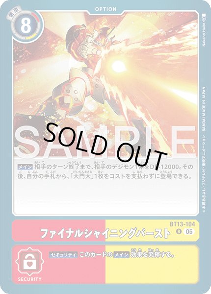 画像1: 【再録】ファイナルシャイニングバースト[DC_BT13-104_R]【AD-01収録】 (1)