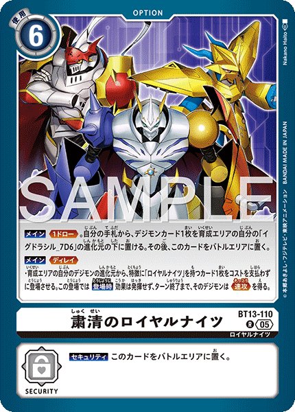 画像1: 【再録】粛清のロイヤルナイツ[DC_BT13-110_R]【AD-01収録】 (1)