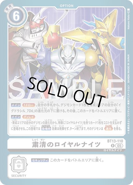 画像1: 【再録】粛清のロイヤルナイツ[DC_BT13-110_R]【AD-01収録】 (1)