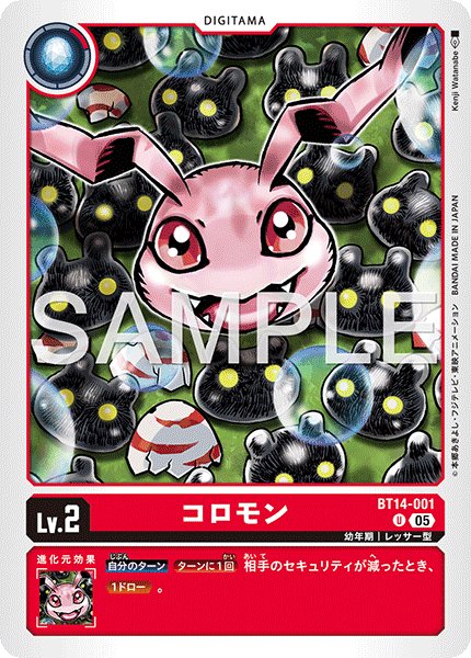 画像1: 【再録】コロモン[DC_BT14-001_U]【AD-01収録】 (1)