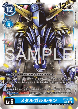 メタルガルルモン　パラレル　AD 4枚 パラレル】メタルガルルモン[DC_BT15-101_SEC]【AD-01収録