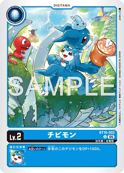 画像1: 【再録】チビモン[DC_BT16-002_U]【AD-01収録】 (1)