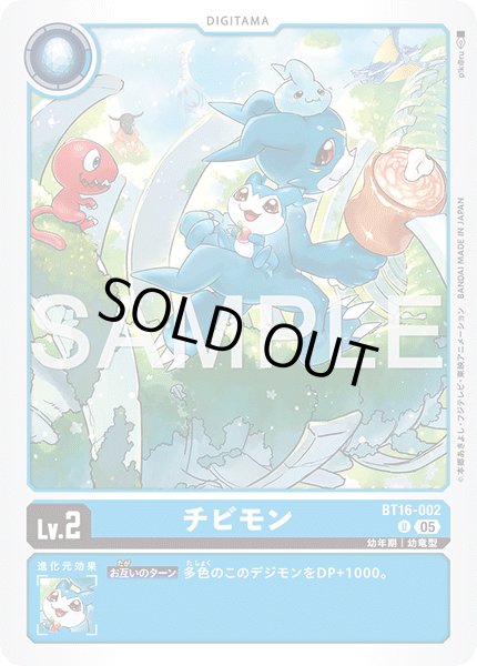 画像1: 【再録】チビモン[DC_BT16-002_U]【AD-01収録】 (1)