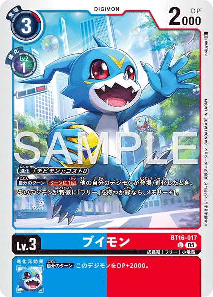 画像1: 【再録】ブイモン[DC_BT16-017_U]【AD-01収録】 (1)