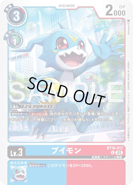 画像1: 【再録】ブイモン[DC_BT16-017_U]【AD-01収録】 (1)
