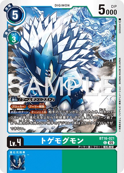 画像1: 【再録】トゲモグモン[DC_BT16-021_C]【AD-01収録】 (1)