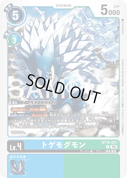 画像1: 【再録】トゲモグモン[DC_BT16-021_C]【AD-01収録】 (1)