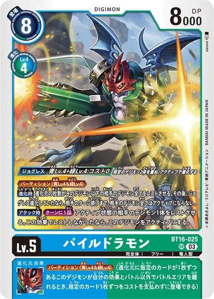 画像1: 【再録】パイルドラモン[DC_BT16-025_SR]【AD-01収録】 (1)