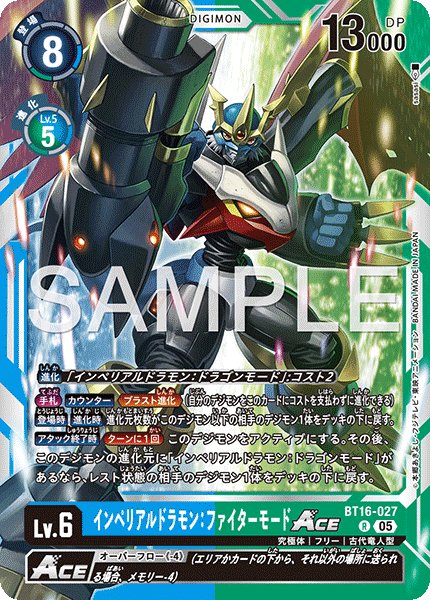 画像1: 【再録】インペリアルドラモン：ファイターモードACE[DC_BT16-027_R]【AD-01収録】 (1)