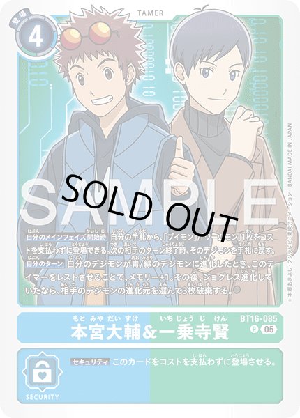 画像1: 【再録】本宮大輔＆一乗寺賢[DC_BT16-085_R]【AD-01収録】 (1)