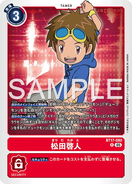 画像1: 【再録】松田啓人[DC_BT17-080_R]【AD-01収録】 (1)