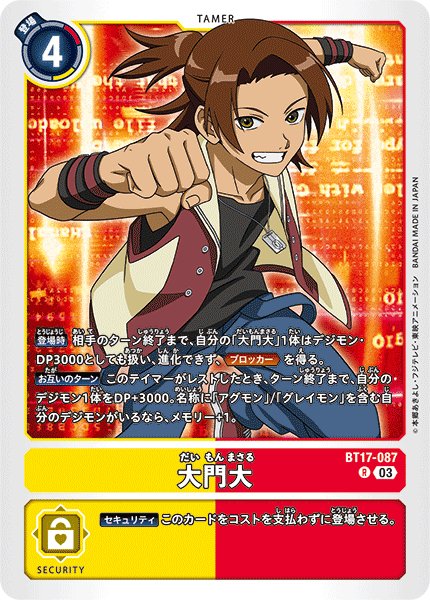 画像1: 【再録】大門大[DC_BT17-087_R]【AD-01収録】 (1)