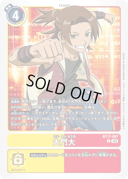 画像1: 【再録】大門大[DC_BT17-087_R]【AD-01収録】 (1)