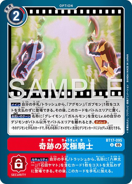 画像1: 【再録】奇跡の究極騎士[DC_BT17-095_U]【AD-01収録】 (1)