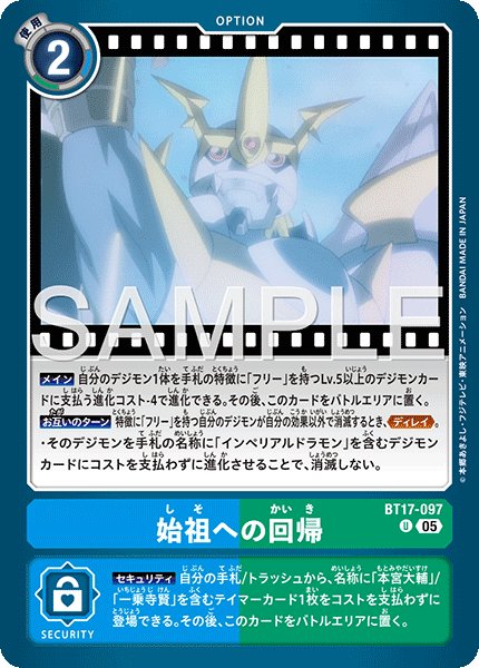 画像1: 【再録】始祖への回帰[DC_BT17-097_U]【AD-01収録】 (1)