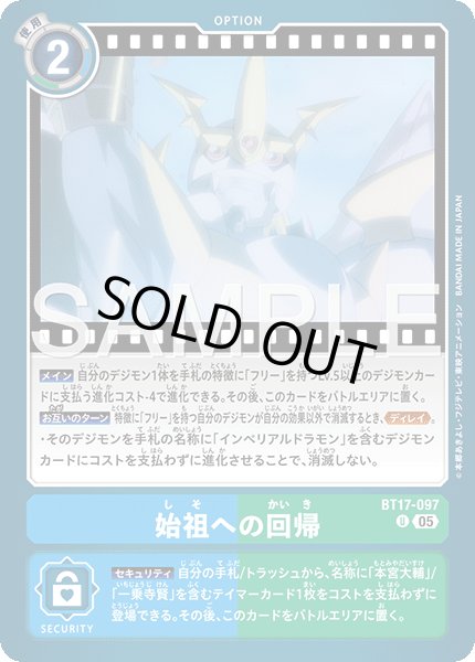 画像1: 【再録】始祖への回帰[DC_BT17-097_U]【AD-01収録】 (1)