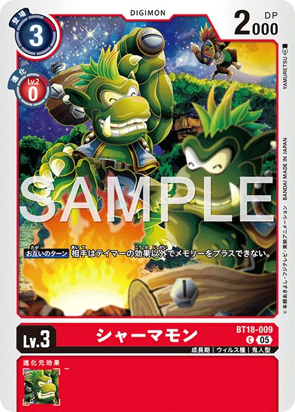 画像1: 【再録】シャーマモン[DC_BT18-009_C]【AD-01収録】 (1)