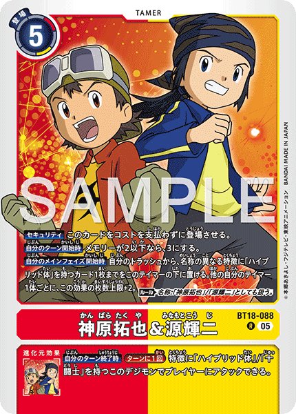 画像1: 【再録】神原拓也＆源輝二[DC_BT18-088_R]【AD-01収録】 (1)
