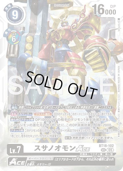 画像1: 【再録】スサノオモンACE[DC_BT18-102_SEC]【AD-01収録】 (1)