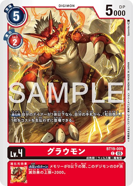 画像1: 【再録】グラウモン[DC_BT19-009_C]【AD-01収録】 (1)