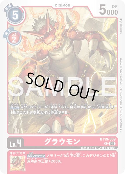 画像1: 【再録】グラウモン[DC_BT19-009_C]【AD-01収録】 (1)
