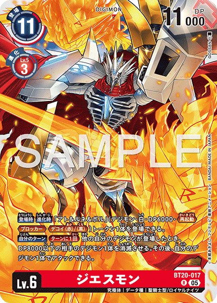 画像1: 【再録】ジエスモン[DC_BT20-017_R]【AD-01収録】 (1)