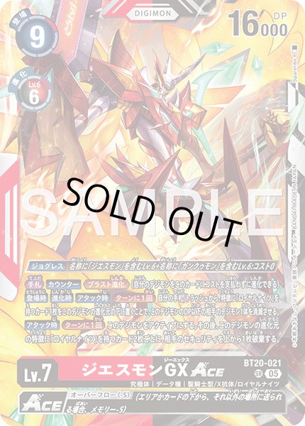 画像1: 【再録】ジエスモンGXACE[DC_BT20-021_SR]【AD-01収録】 (1)