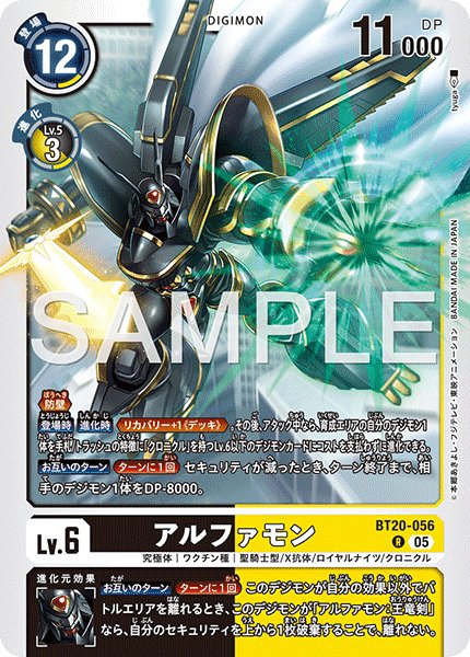 画像1: 【再録】アルファモン[DC_BT20-056_R]【AD-01収録】 (1)