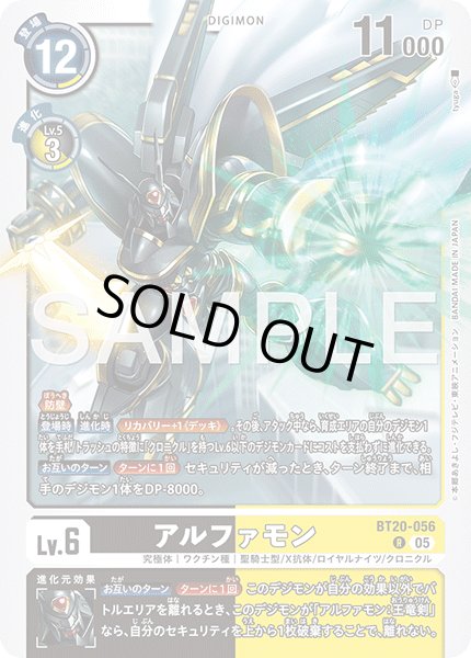 画像1: 【再録】アルファモン[DC_BT20-056_R]【AD-01収録】 (1)