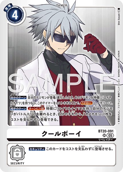 画像1: 【再録】クールボーイ[DC_BT20-091_SR]【AD-01収録】 (1)