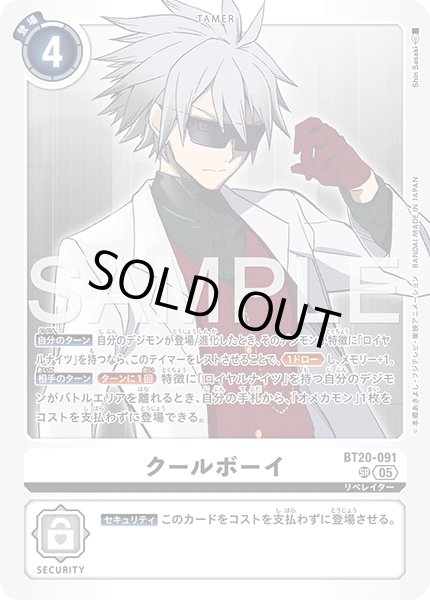 画像1: 【再録】クールボーイ[DC_BT20-091_SR]【AD-01収録】 (1)