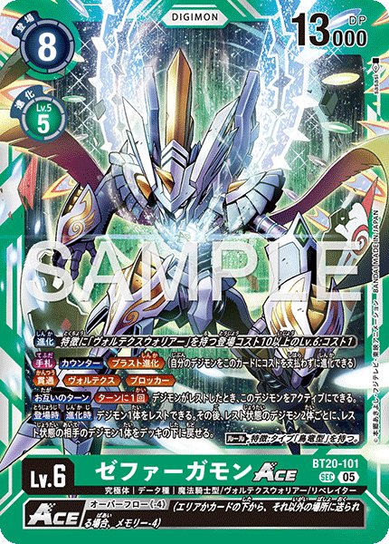 画像1: 【再録】ゼファーガモンACE[DC_BT20-101_SEC]【AD-01収録】 (1)