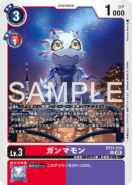 画像1: 【再録】ガンマモン[DC_BT21-010_U]【AD-01収録】 (1)